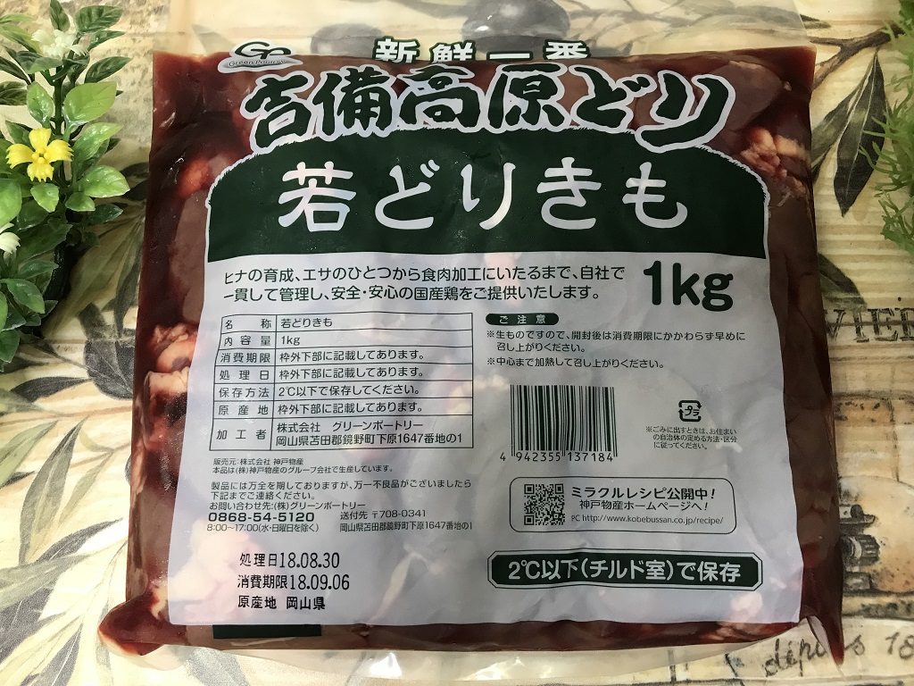 業務スーパー購入】吉備高原どり肝1kg